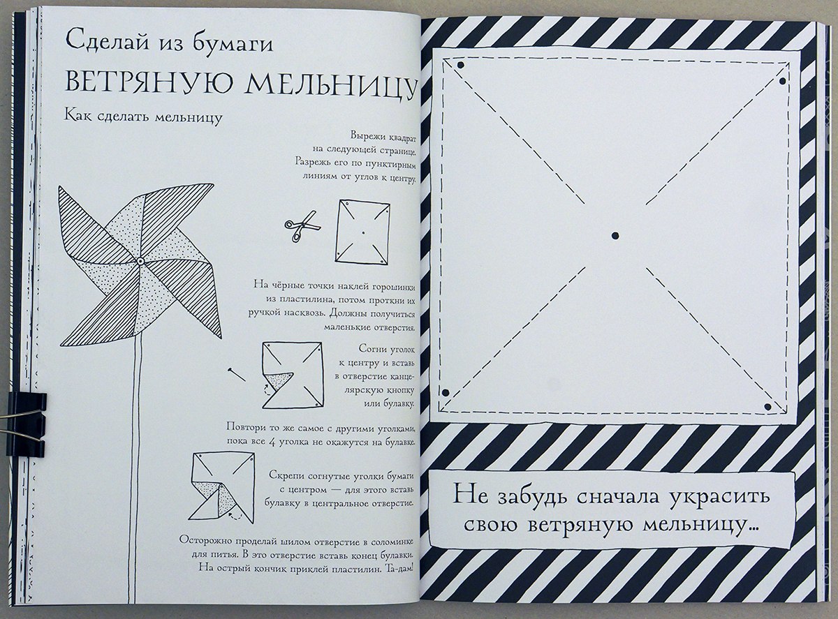 Как сделать из бумаги страницу Как сделать из бумаги страницу