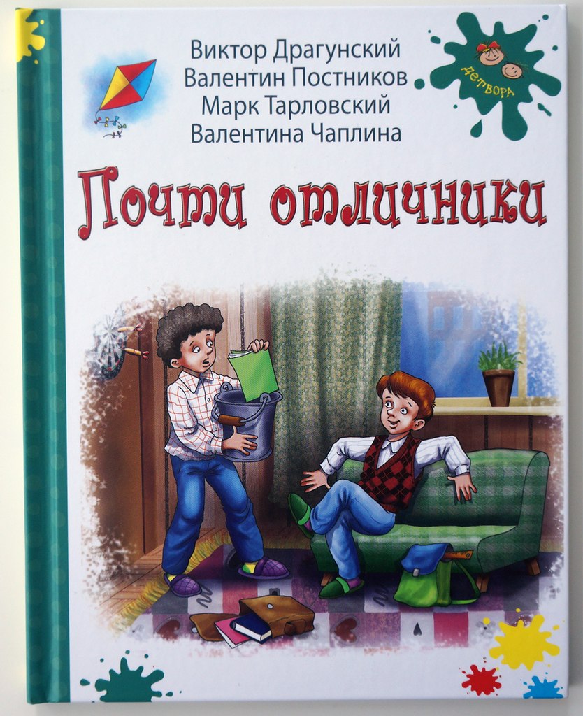 Почти отличники. Сборник