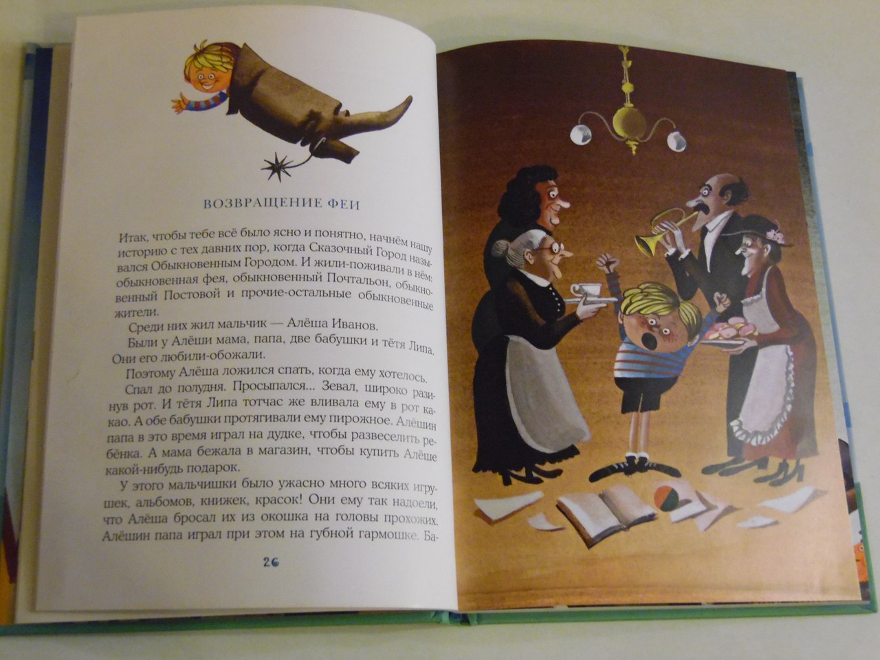 Мама папа алеша. Азбука вежливости книга для детей. Жил был мальчик Алеша Иванов.