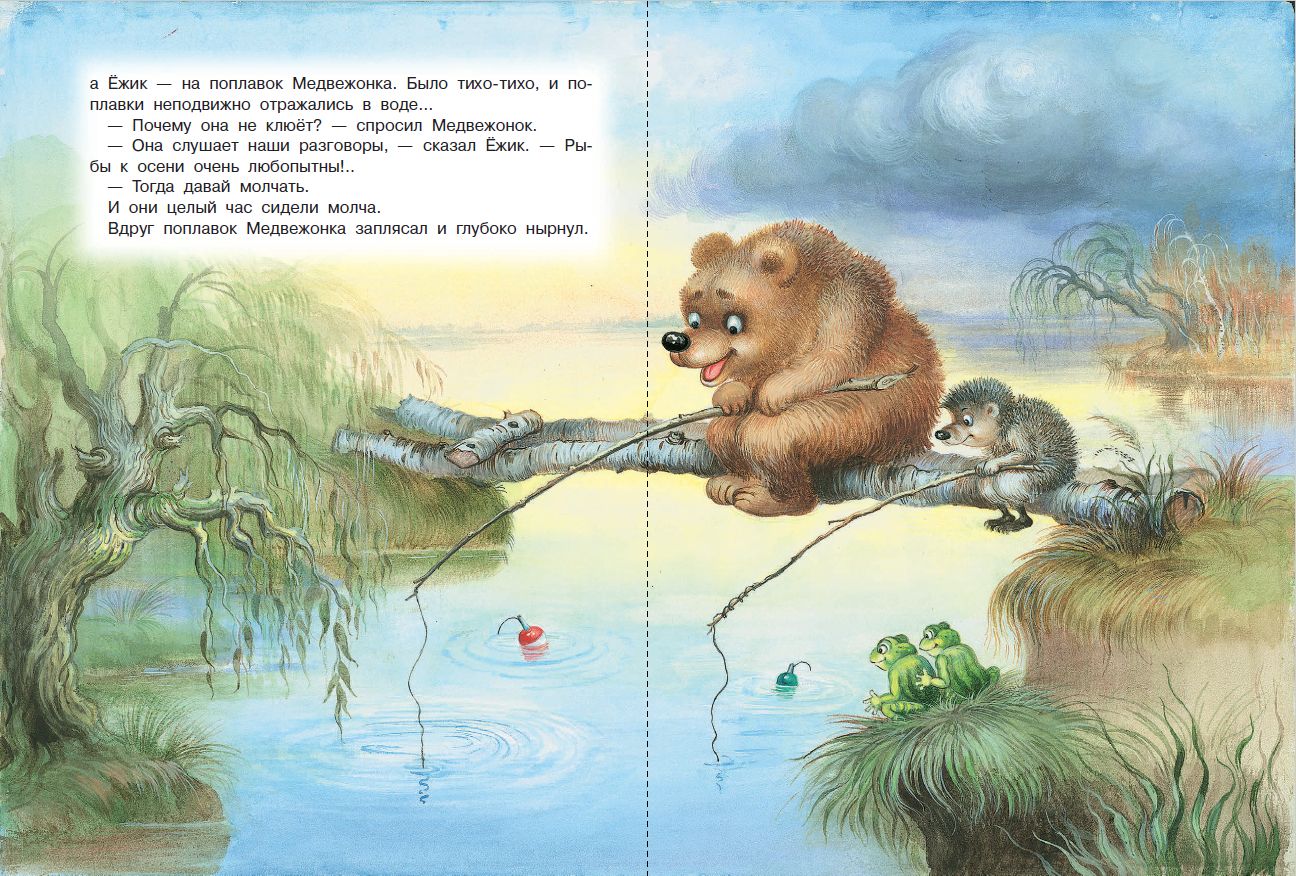 Мишка и ежик картинки