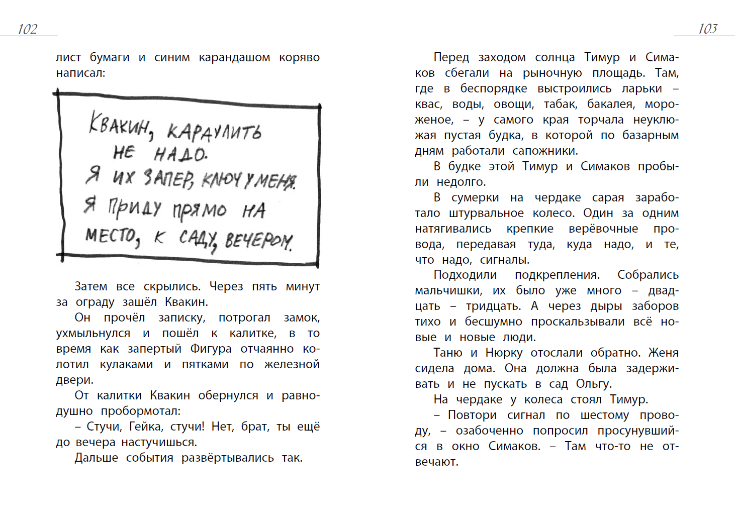 Повтори сигнал по шестому проводу озабоченно попросил проснувшийся в окно симаков схема прямой речи