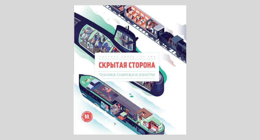 Паскаль Эдлен. Скрытая сторона. Техника снаружи и изнутри