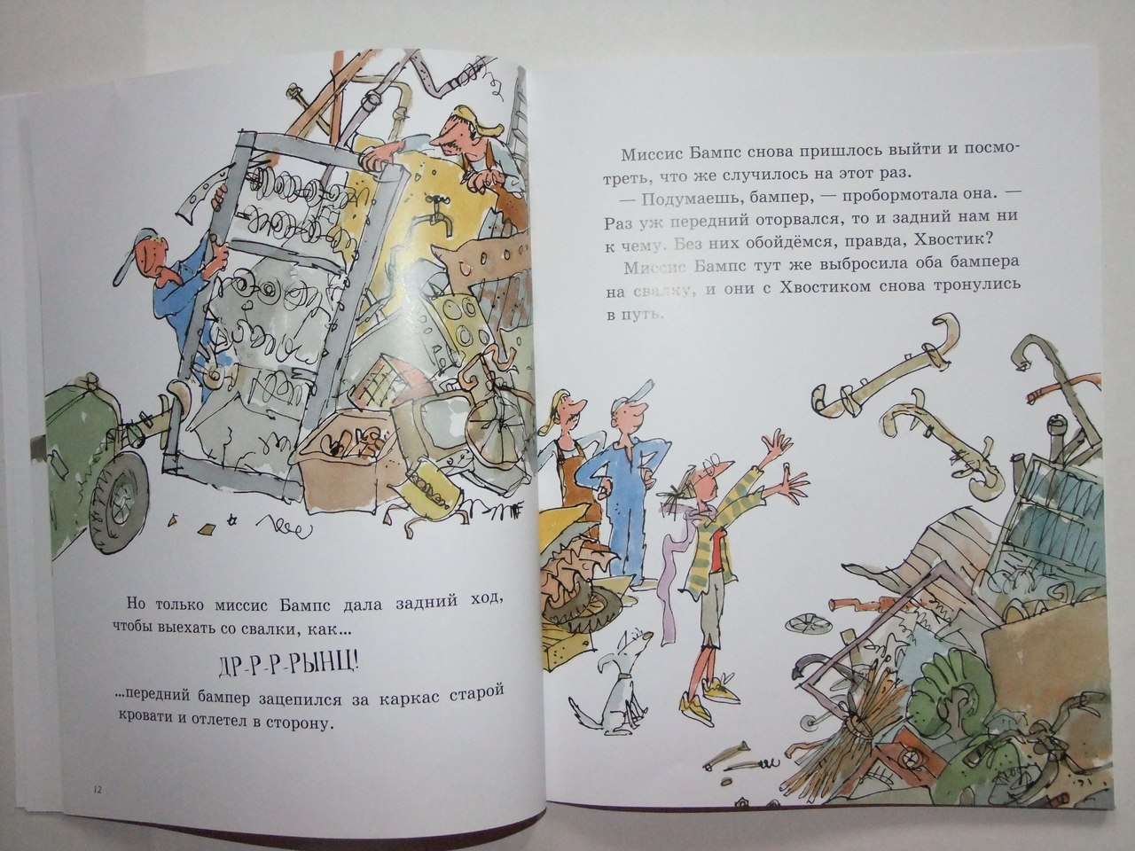 Пробормотал. Миссис Бампс. Миссис Бампс за рулём книга. МИСИС Бампс крутит педали. 978-5-00041-207-7 Миссис Бампс за рулем