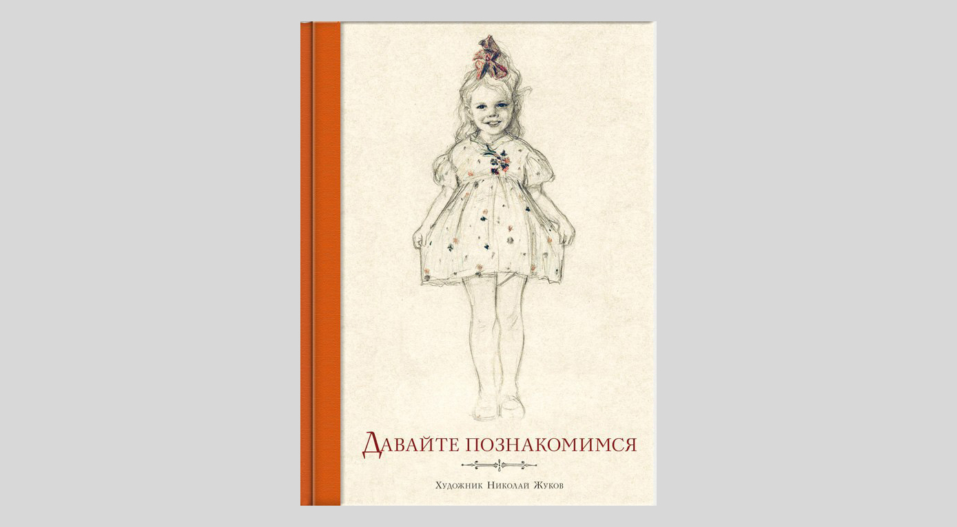 Владимир Томсен. Давайте познакомимся