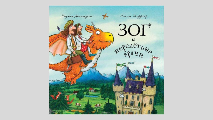 Зог и перелётные врачи