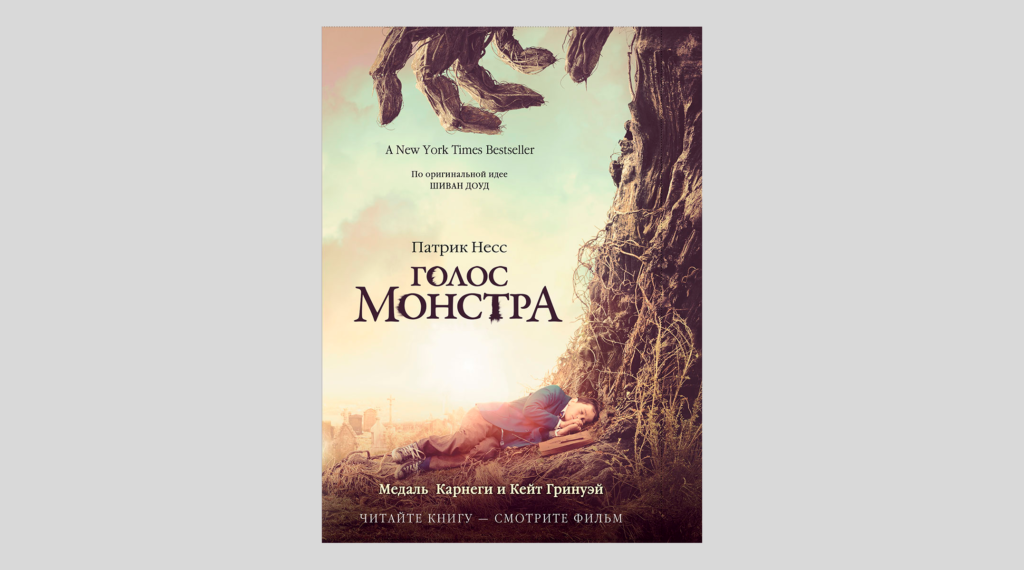 Несс голос монстра книга