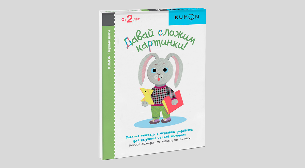 Тору Кумон. KUMON. Давай сложим картинки!