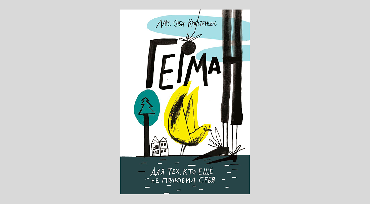 Ларс Соби Кристенсен. Герман