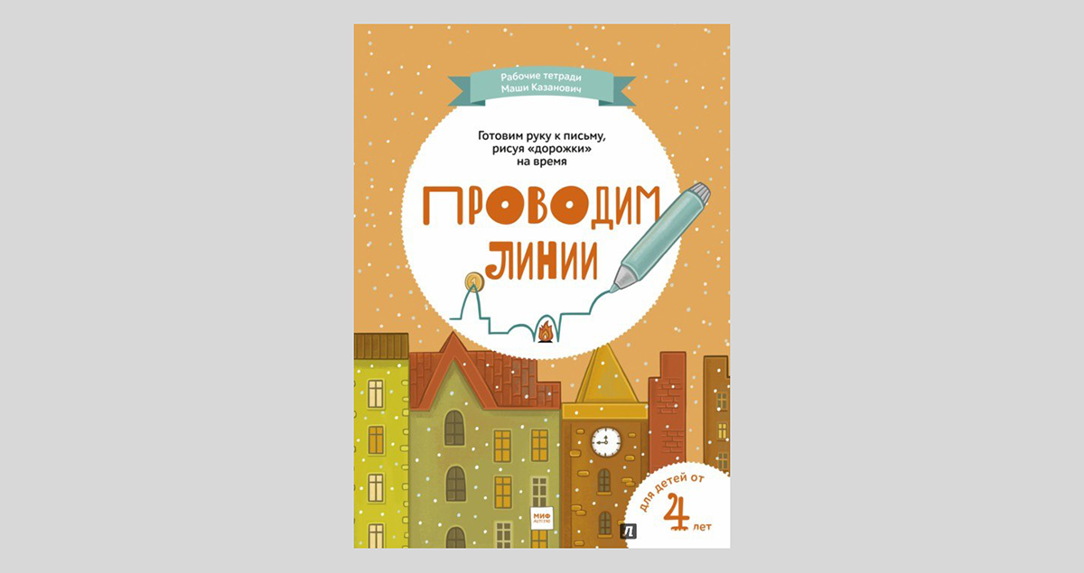 Мария Казанович. Проводим линии 