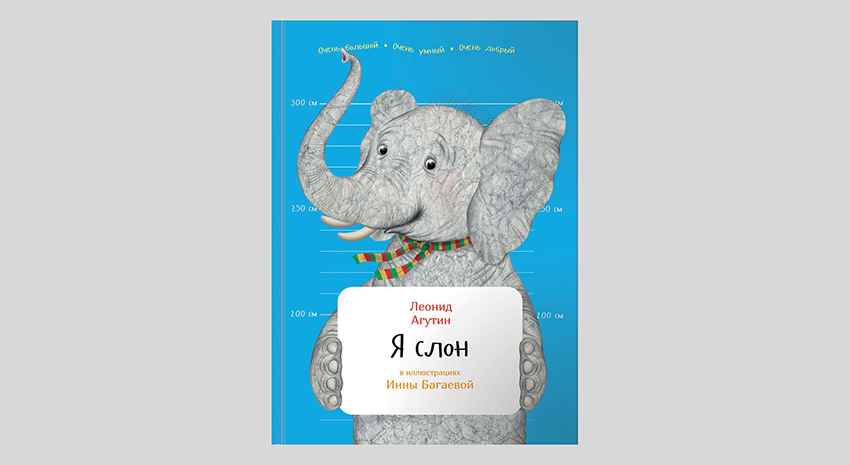 Леонид Агутин. Я слон