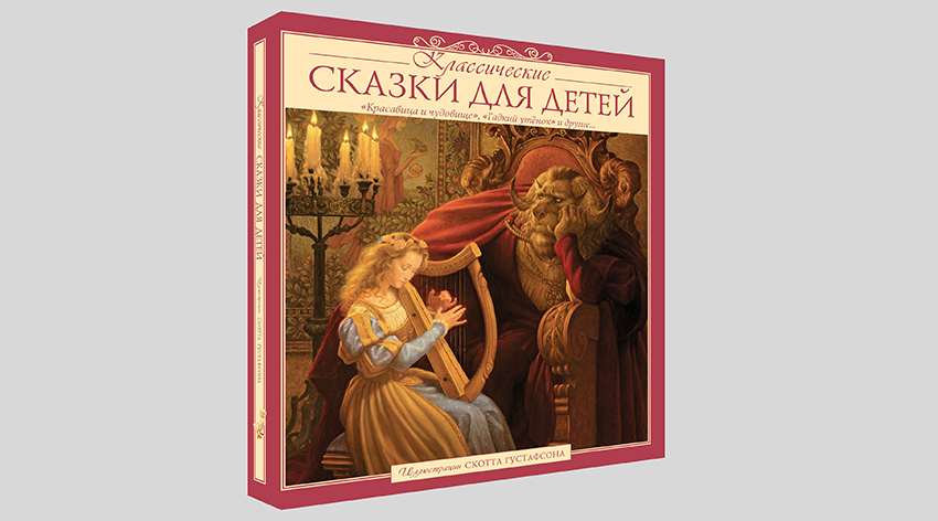 Классические сказки для детей