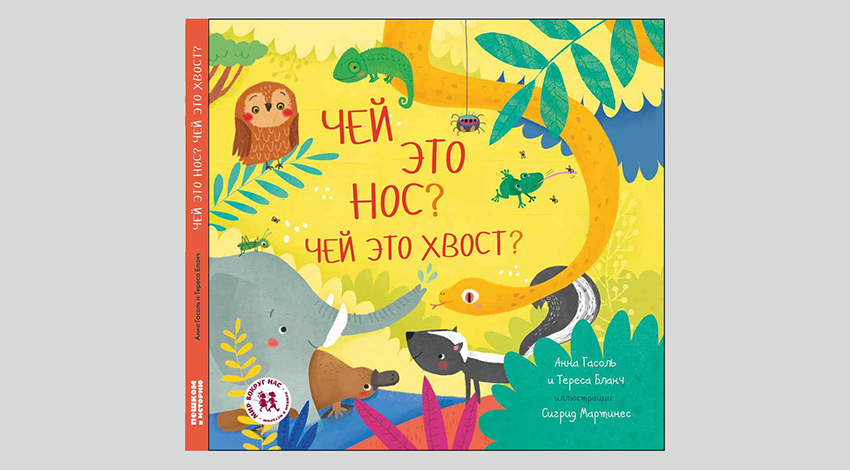 Анна Гасоль и Тереса Бланч. Чей это нос? Чей это хвост?