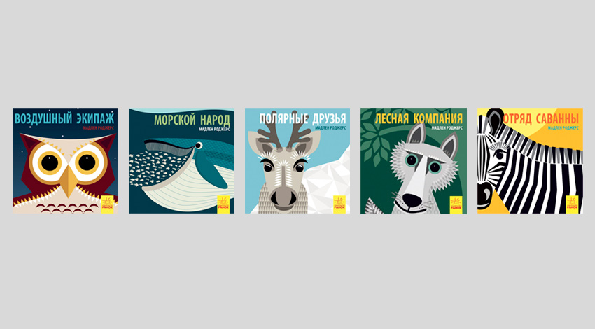 Серия книг "Познакомься с нами"