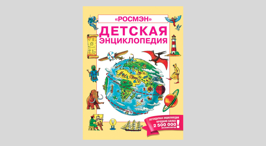 Джейн Эллиот: Детская энциклопедия