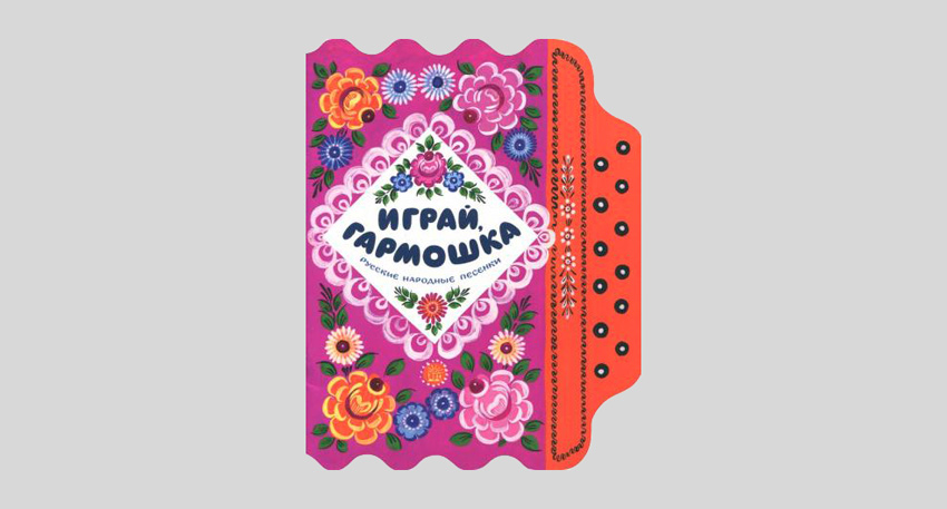Играй, гармошка. Русские народные песенки