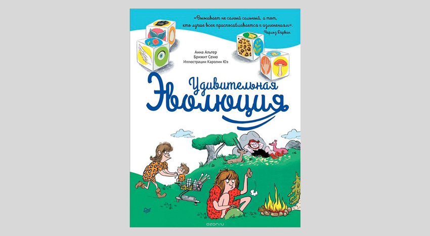 Анна Альтер, Брижит Сеню. Удивительная эволюция