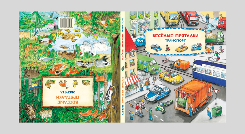 Лила Лейбер. Весёлые пряталки. Зверята. Транспорт