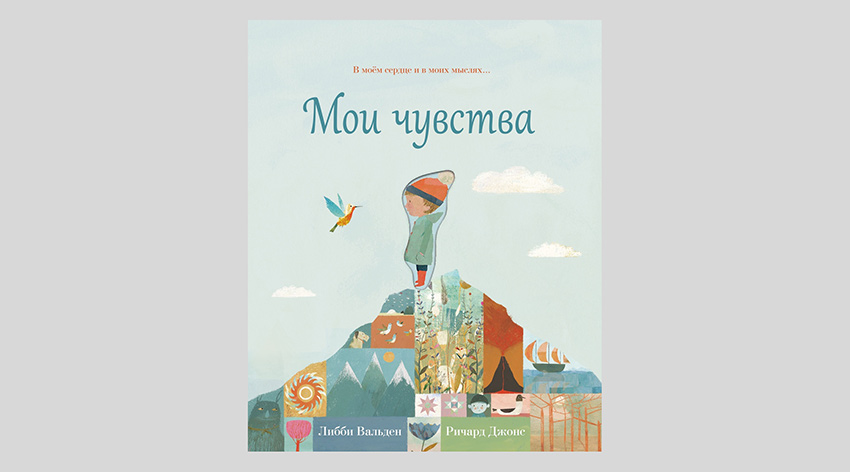 Либби Вальден. Мои чувства. В моем сердце и в моих мыслях...