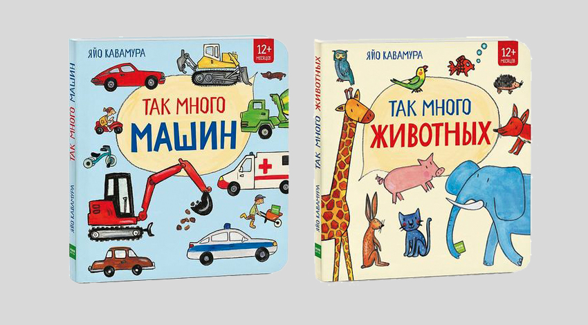 Яйо Кавамура. Так много машин. Так много животных