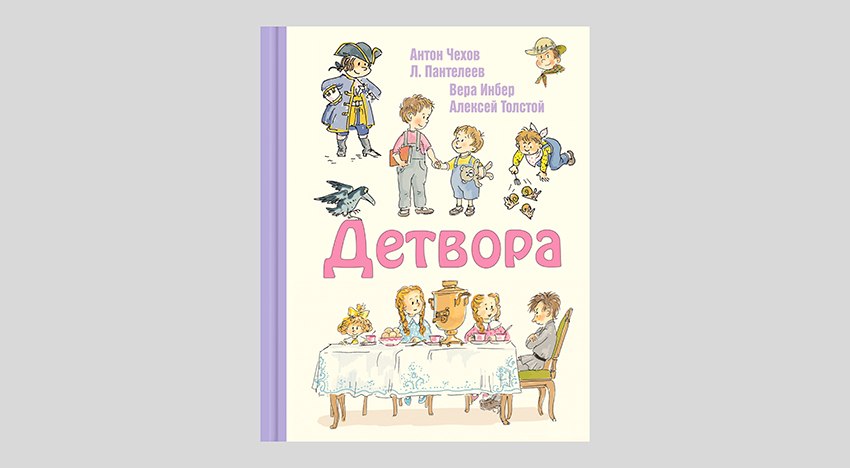 Сборник рассказов «Детвора»