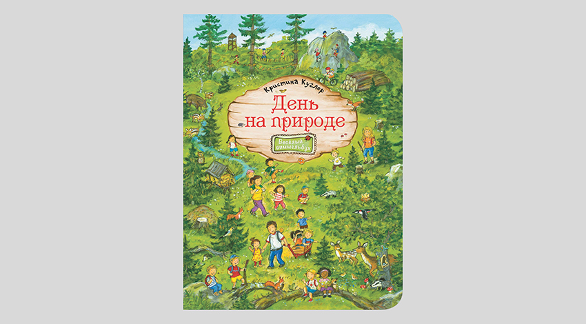 Кристина Куглер. День на природе