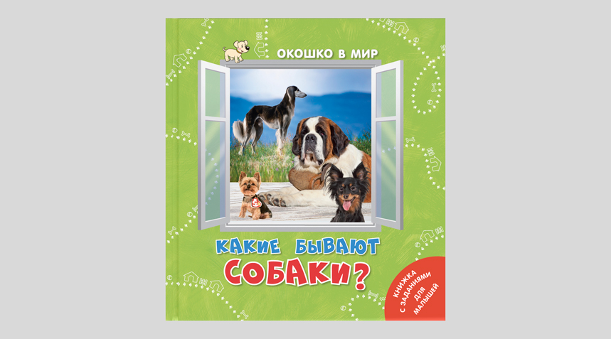 Какие бывают собаки?