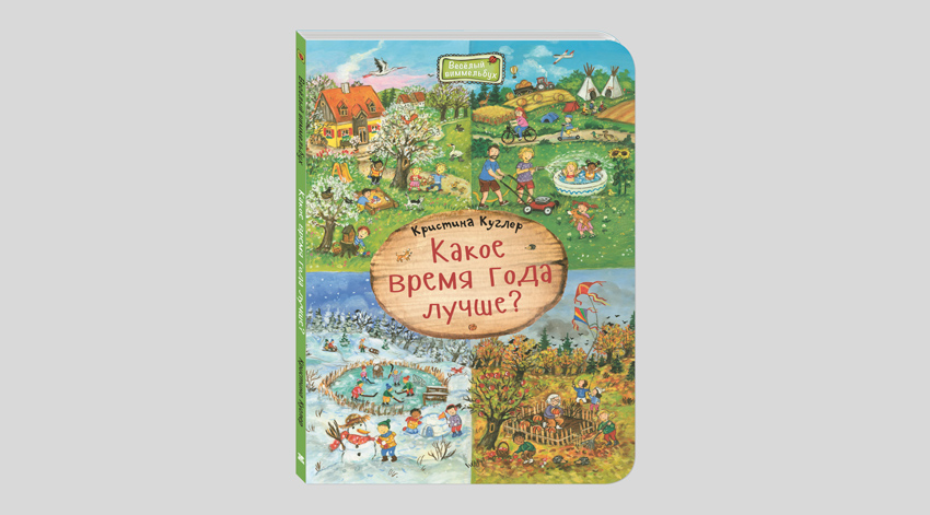 Кристина Куглер. Какое время года лучше?