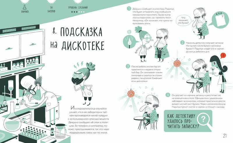 Виктор Эскандель. Зарядка для мозга: 25 научных загадок