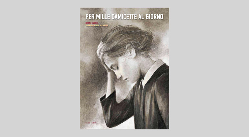 Серена Баллиста. За тысячу блузок в день