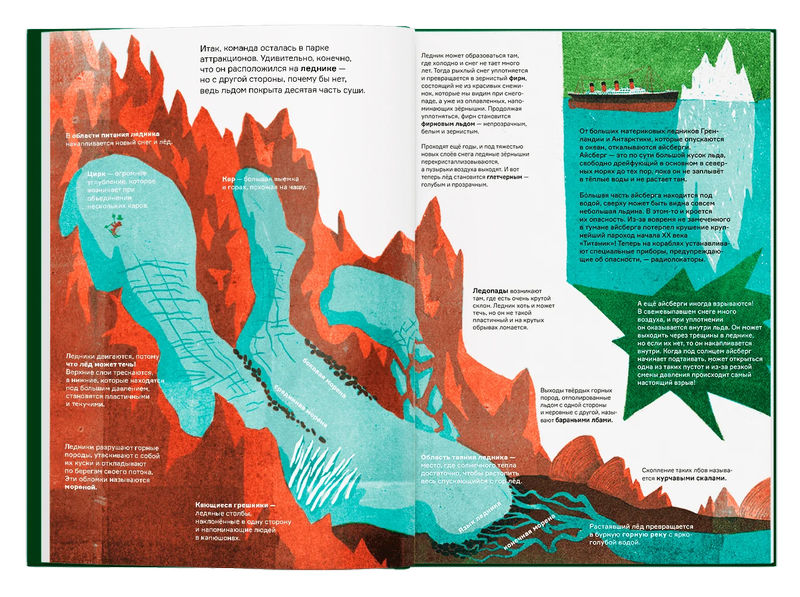 Мария Нестеренко. Капитан Собака в недрах Земли