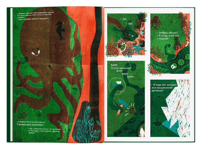 Мария Нестеренко. Капитан Собака в недрах Земли