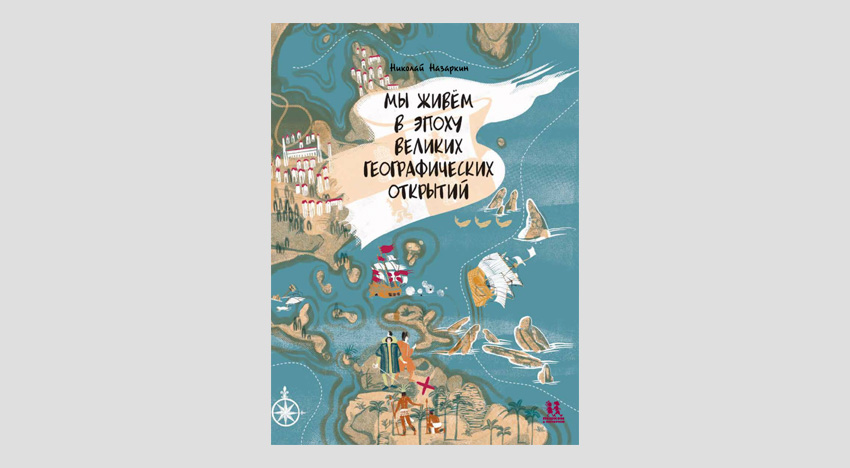 Эпоха великих перемен на тарелках и в головах