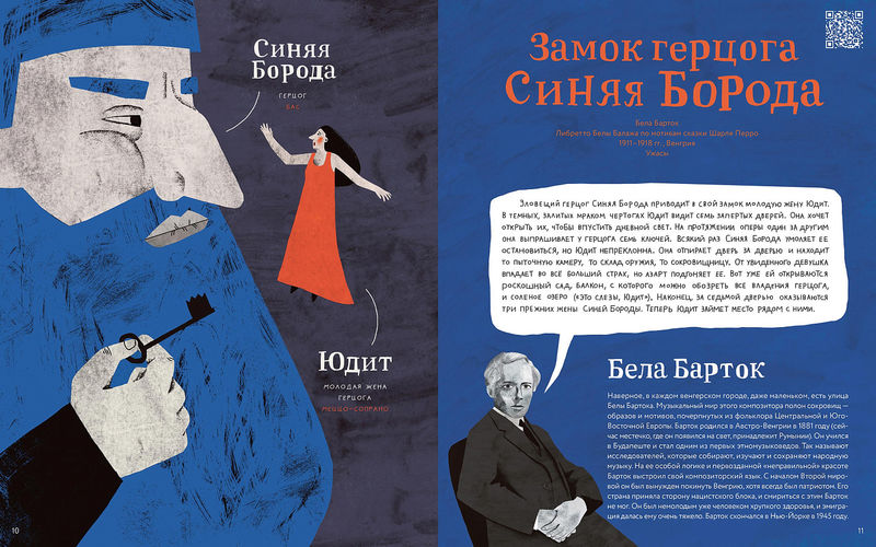 Ляля Кандаурова. Оперы и призраки  Страшные истории в буквах и картинках