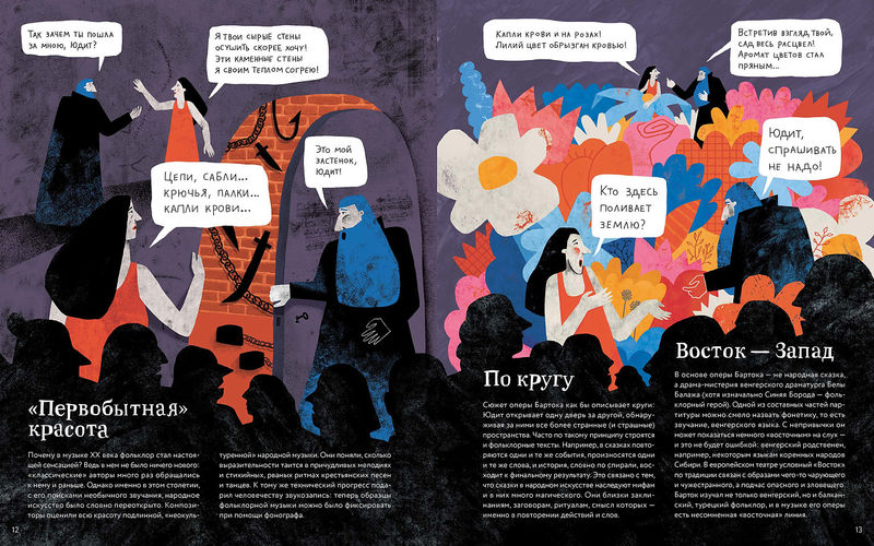 Ляля Кандаурова. Оперы и призраки  Страшные истории в буквах и картинках