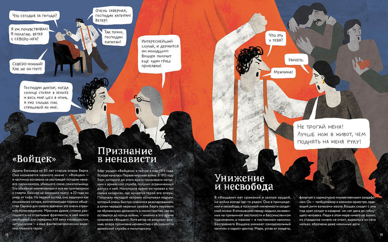 Ляля Кандаурова. Оперы и призраки  Страшные истории в буквах и картинках